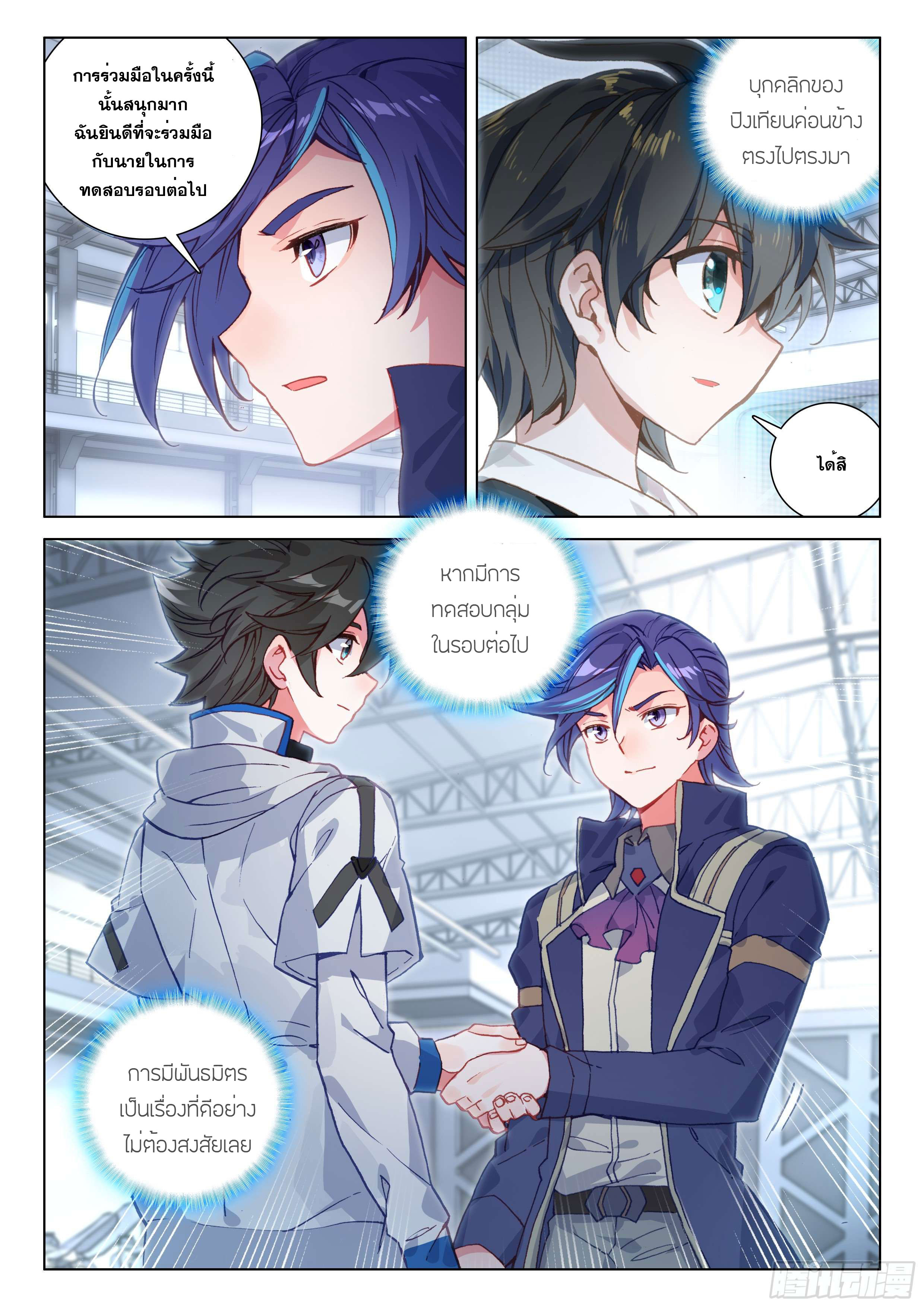 Soul Land IV – The Ultimate Combat มหาศึกการต่อสู้ ตอนที่ 29 หน้า 12