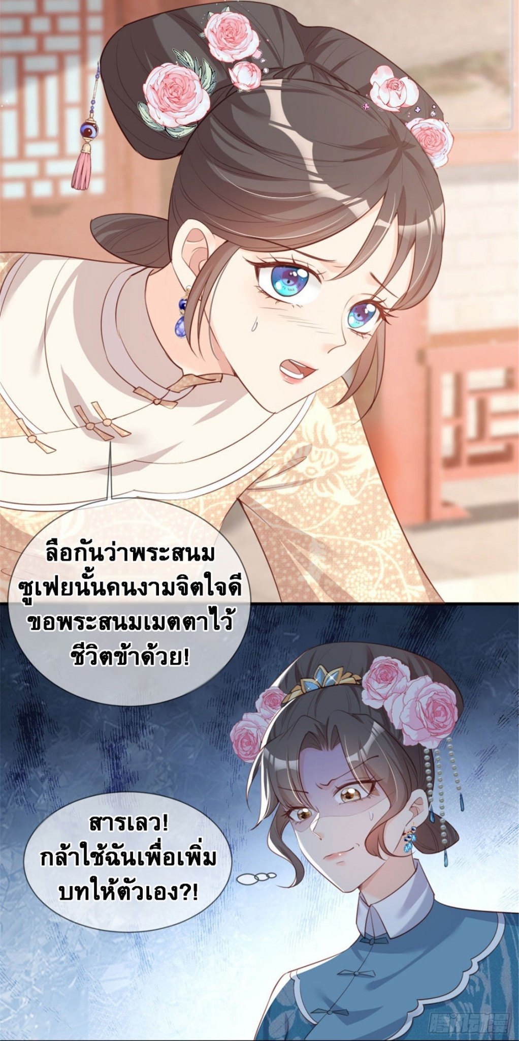 ดาราสาวเจ้าเสน่ห์กับนายเย็นชา ตอนที่ 5 หน้า 14