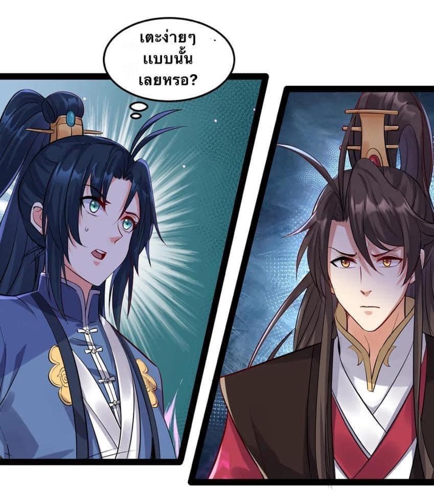 เทพวายร้ายกลับชาติมาเกิดใหม่ ตอนที่ 38 หน้า 4