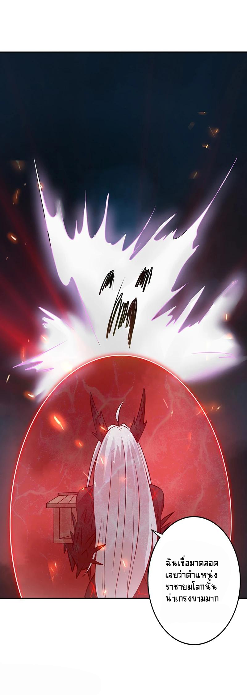 Abrí las puertas de el infierno ข้าเปิดแดนยมโลก ตอนที่ 51 หน้า 18