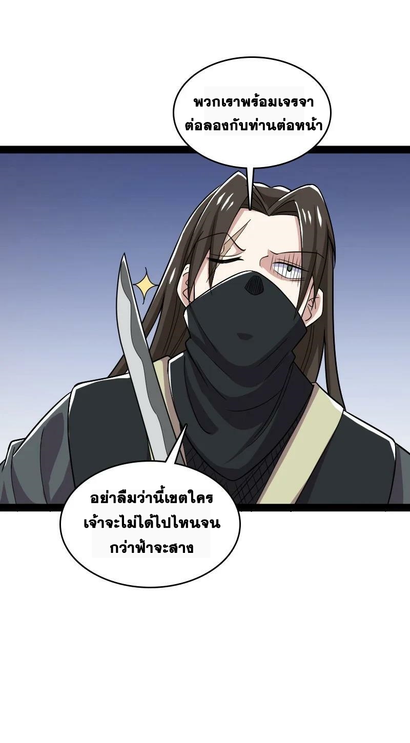 ชีวิตอันสันโดษของจักพรรดิ์หลินเกอ ตอนที่ 169 หน้า 28