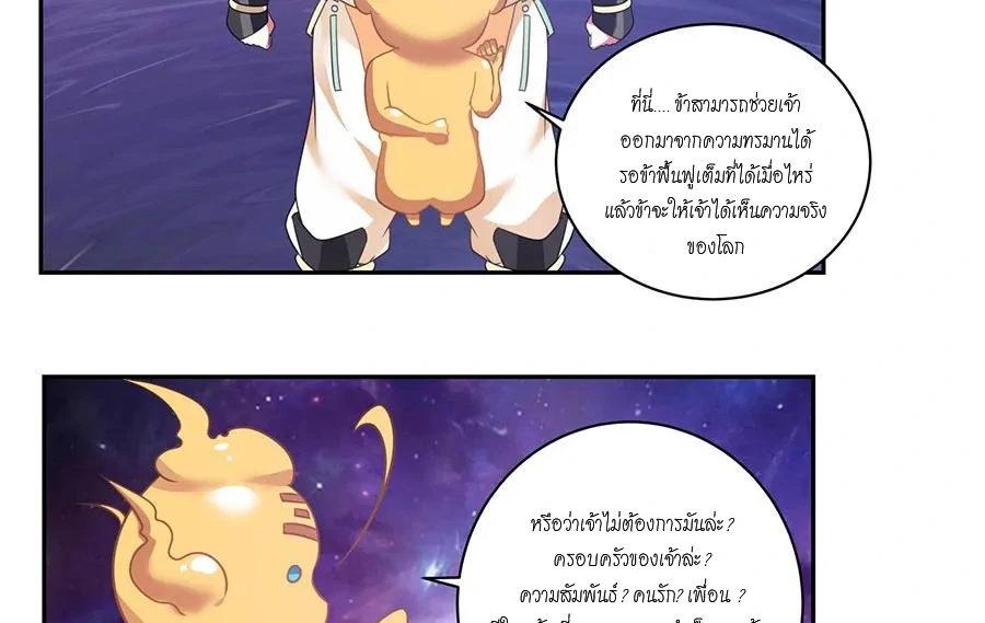 Chaos Alchemist (วิบัติการณ์เทพเซียนโอสถ) ตอนที่ 2 หน้า 40