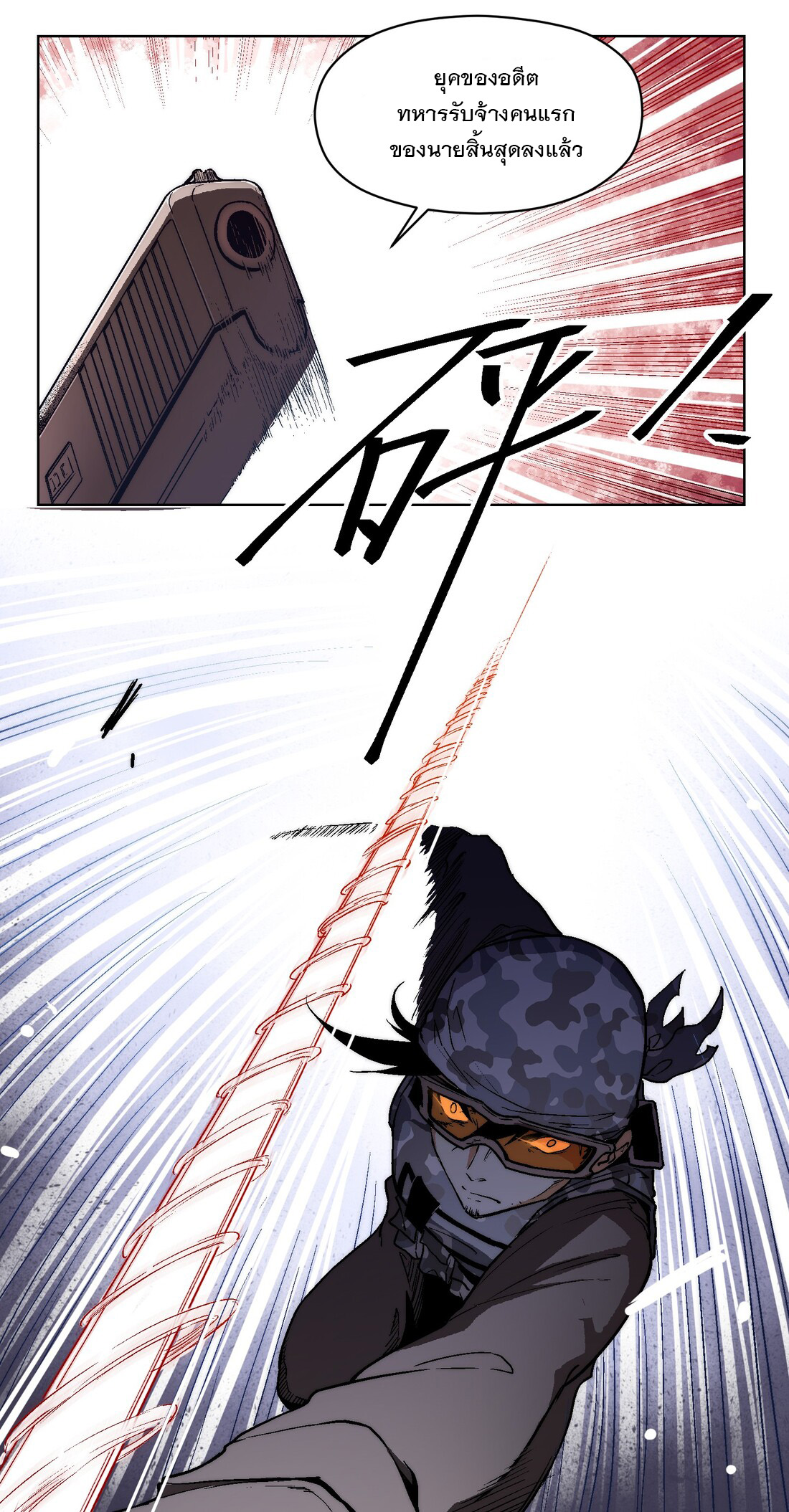 The King of Special Forces Reborn in School, Popular With Girls ตอนที่ 1 หน้า 15