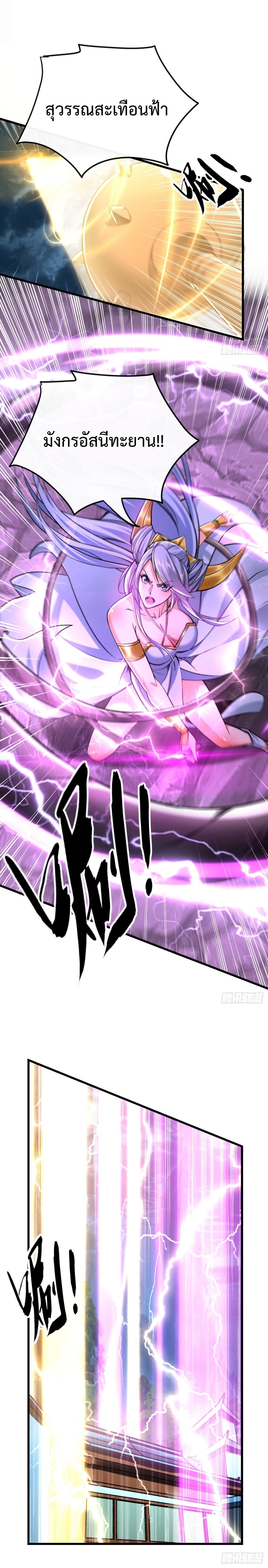 สิบมหาจักรพรรดิล้วนเป็นศิษย์ข้า ตอนที่ 23 หน้า 4