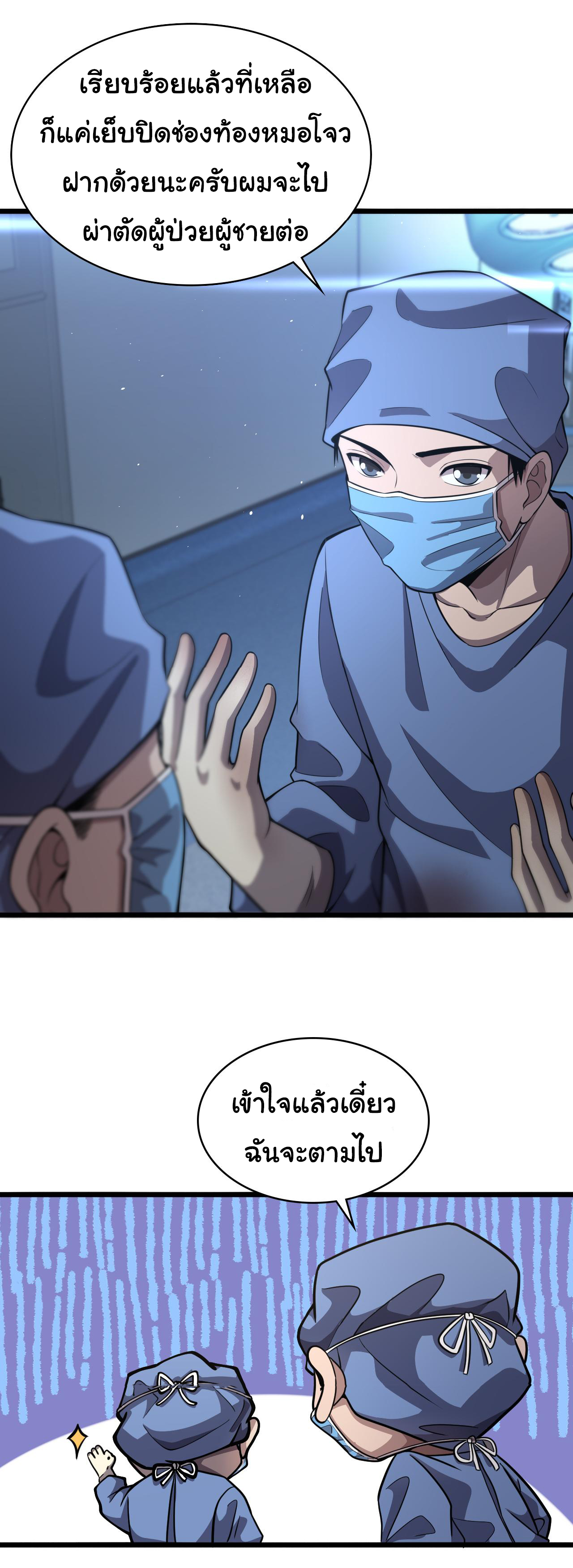 สุดยอดระบบของหมอหลิงหรัน ตอนที่ 133 หน้า 25