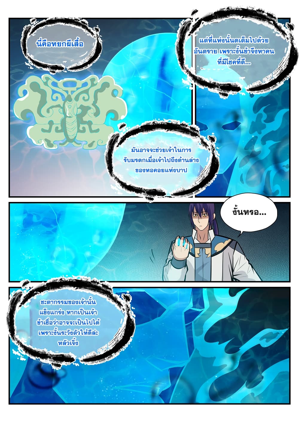 Apotheosis – การยกระดับสู่สถานะของพระเจ้า ตอนที่ 220 หน้า 2