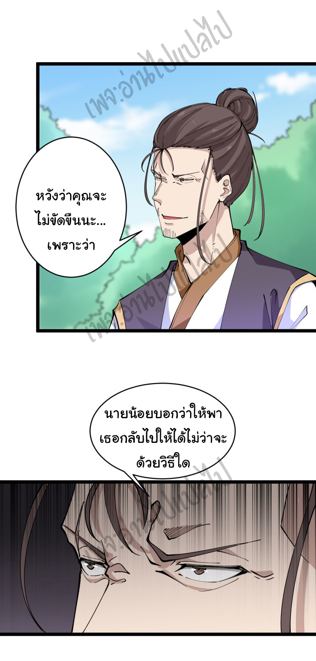 Sanjie Taobao Store ระบบร้านค้าเทพเจ้า ตอนที่ 132 หน้า 25