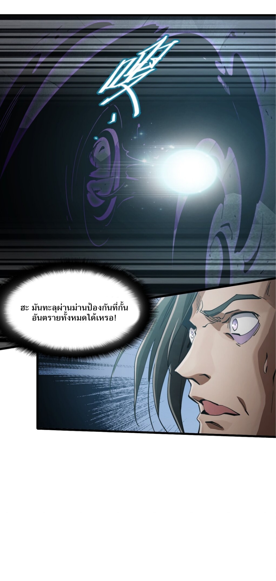 หัตถ์ของพระเจ้า ตอนที่ 2 หน้า 19