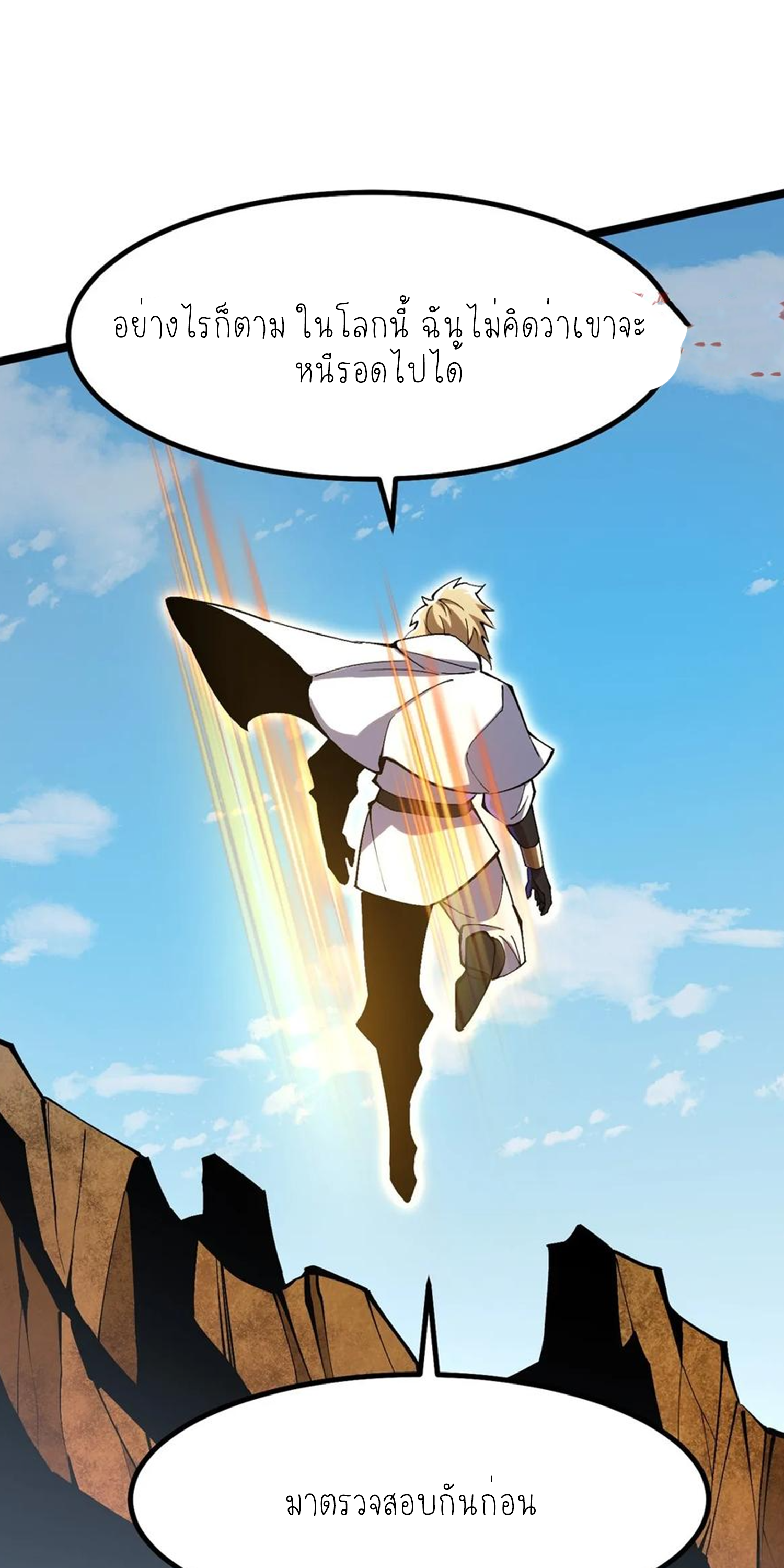 ไม่อยากเรียนทักษะ แห่งคำสาปเลย! ตอนที่ 84 หน้า 20