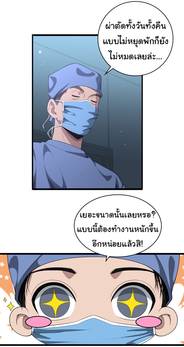 สุดยอดระบบของหมอหลิงหรัน ตอนที่ 223 หน้า 28
