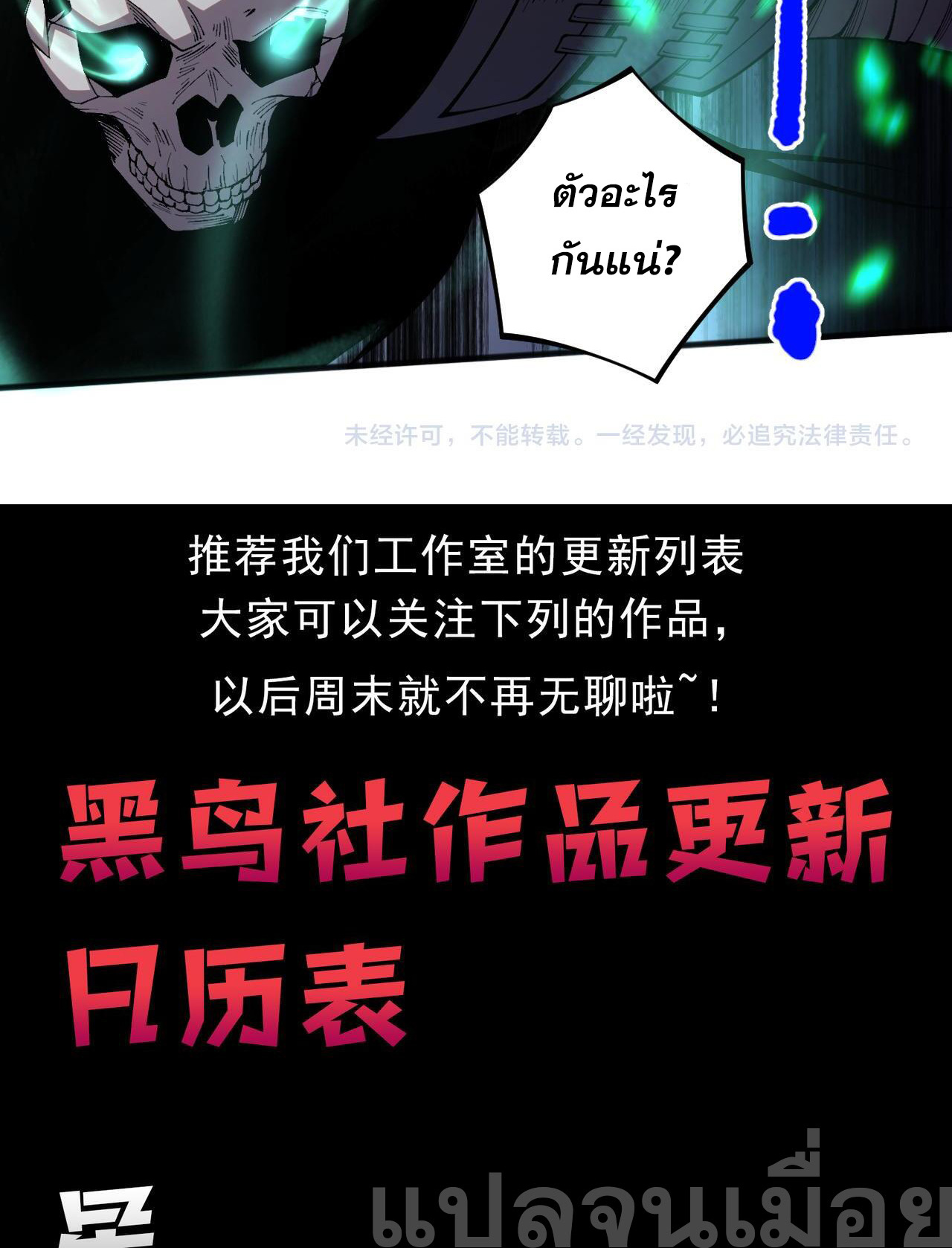 เนโครแมนเซอร์! ฉันคือภัยพิบัติล้างโลก! ตอนที่ 36 หน้า 40