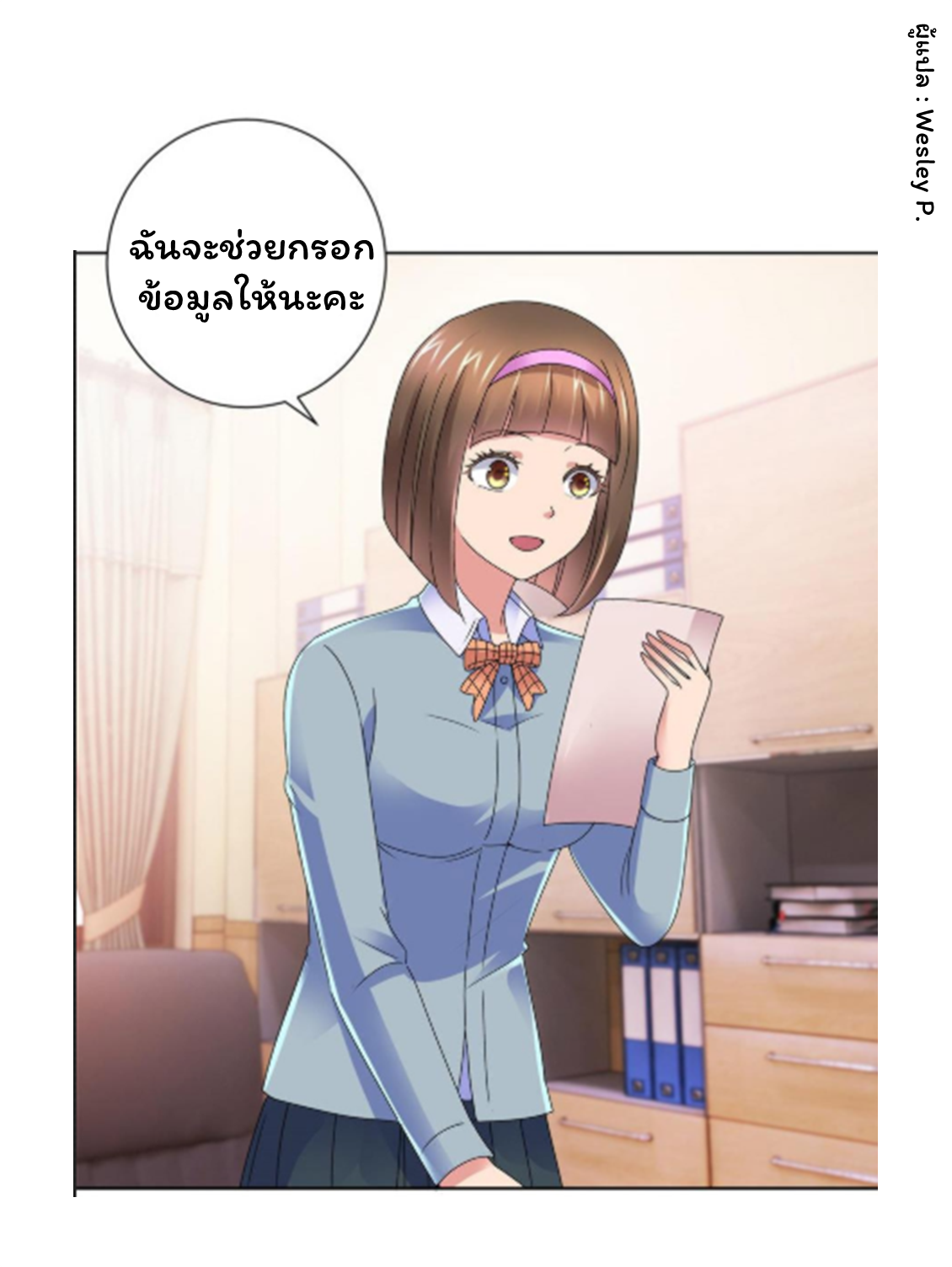 ระบบพระเจ้า ตอนที่ 139 หน้า 20