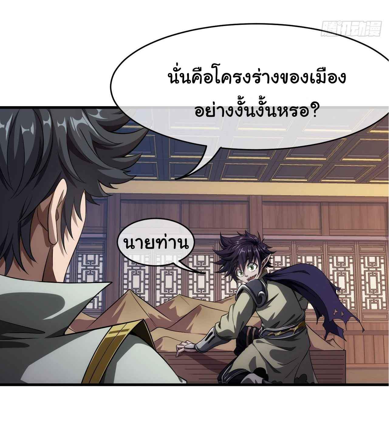 Demon Emperor ตอนที่ 6 หน้า 21