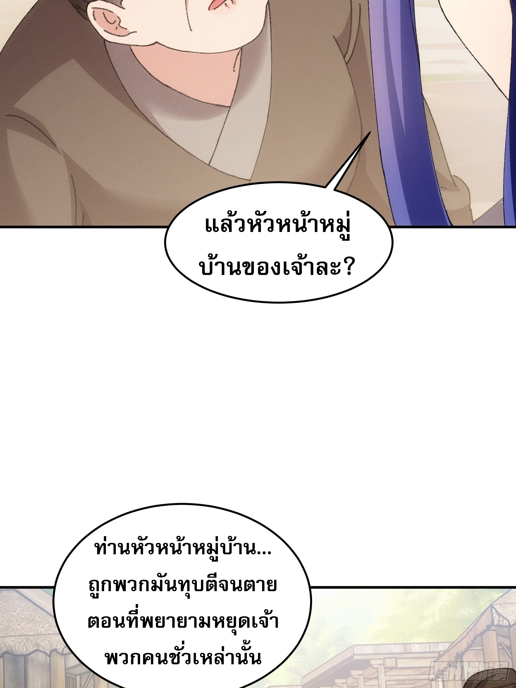 ข้าจะกำหนดชะตาตัวเอง ทันจีน ตอนที่ 181 หน้า 31