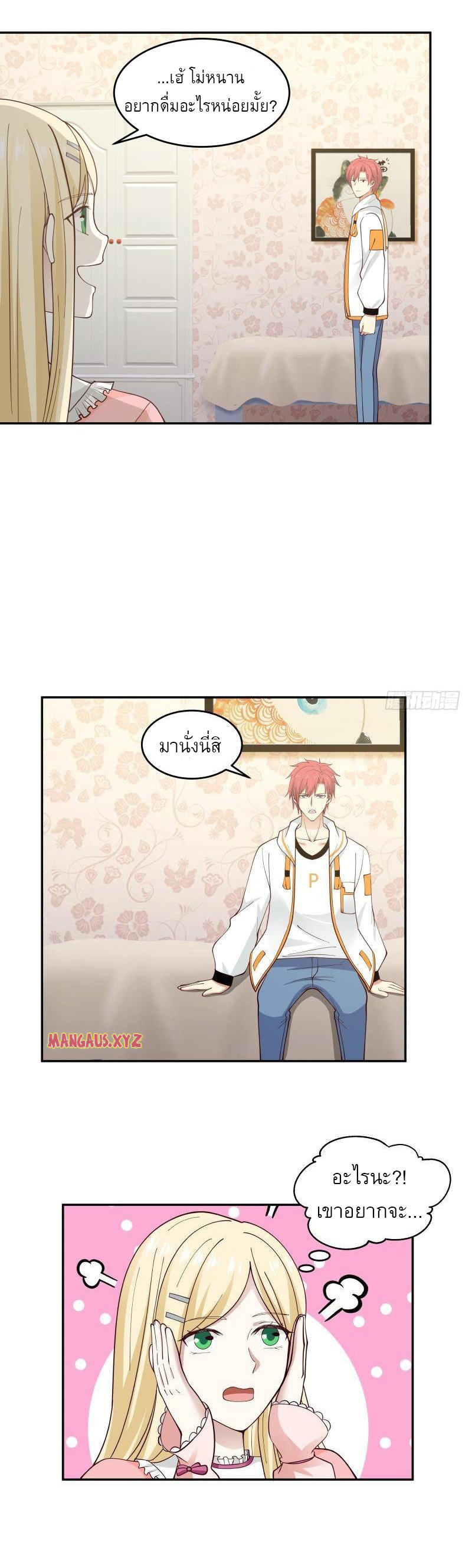 I have dragon in my body ตอนที่ 141 หน้า 12