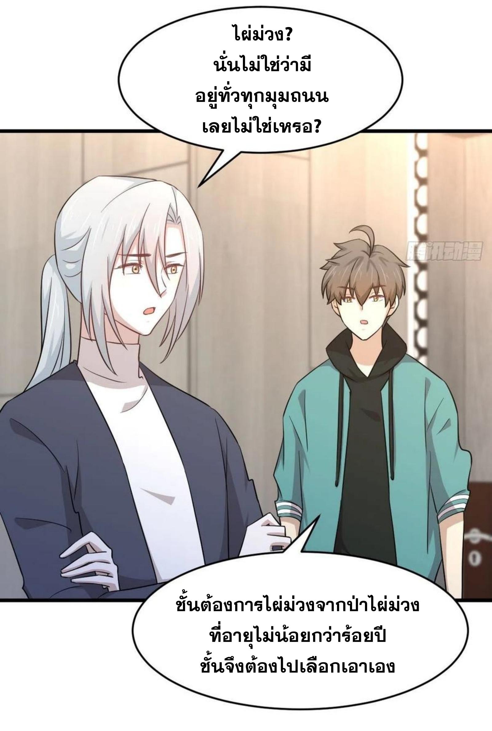 Immortal Swordsman in The Reverse World ข้าเซียนกระบี่ไม่เกาะสตรี ตอนที่ 183 หน้า 24