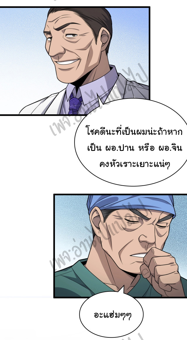 สุดยอดระบบของหมอหลิงหรัน ตอนที่ 24 หน้า 6