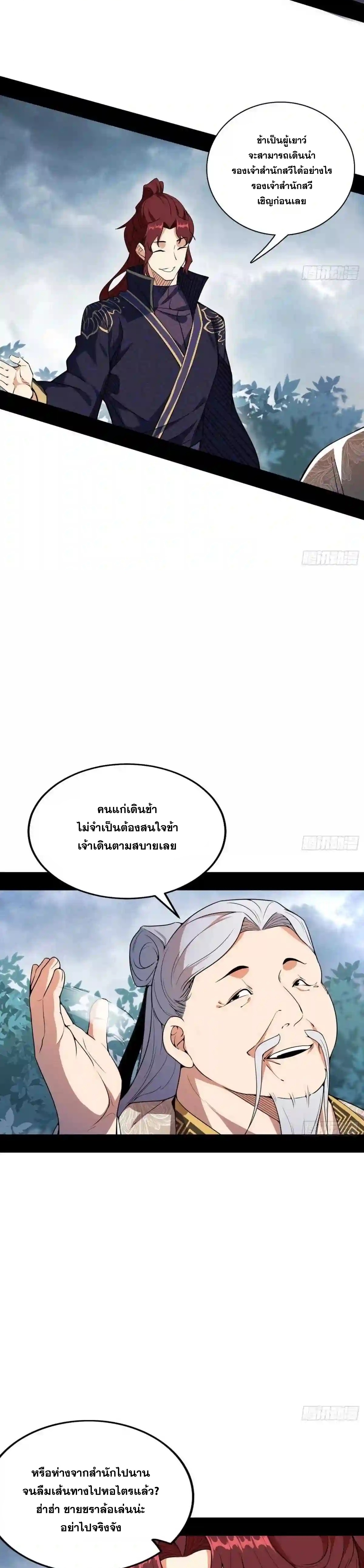 I'm an Evil God ข้าคือจักรพรรดิปีศาจ ตอนที่ 208 หน้า 19