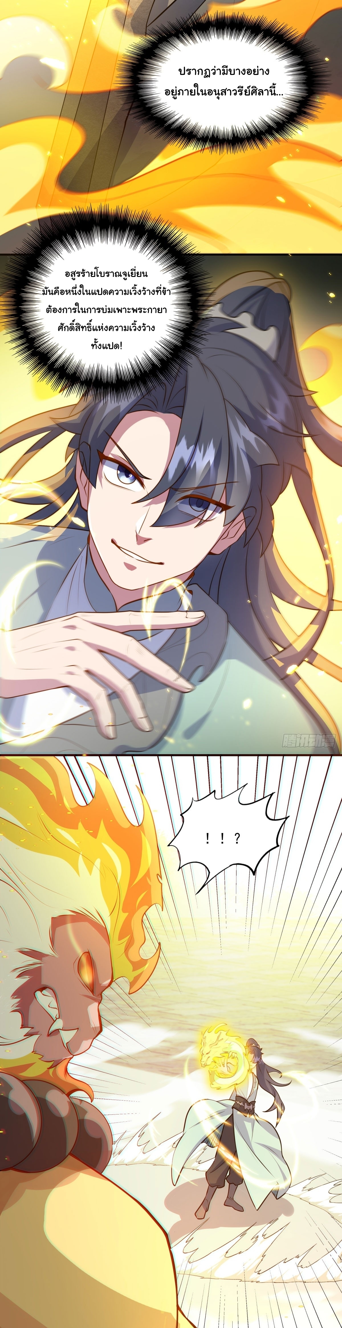 เทพเซียนหมื่นวิถี ตอนที่ 11 หน้า 5