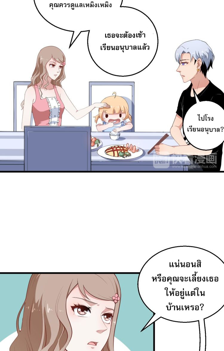 ป่ะป๋าหนูเป็นราชาปีศาจ ตอนที่ 3 หน้า 45
