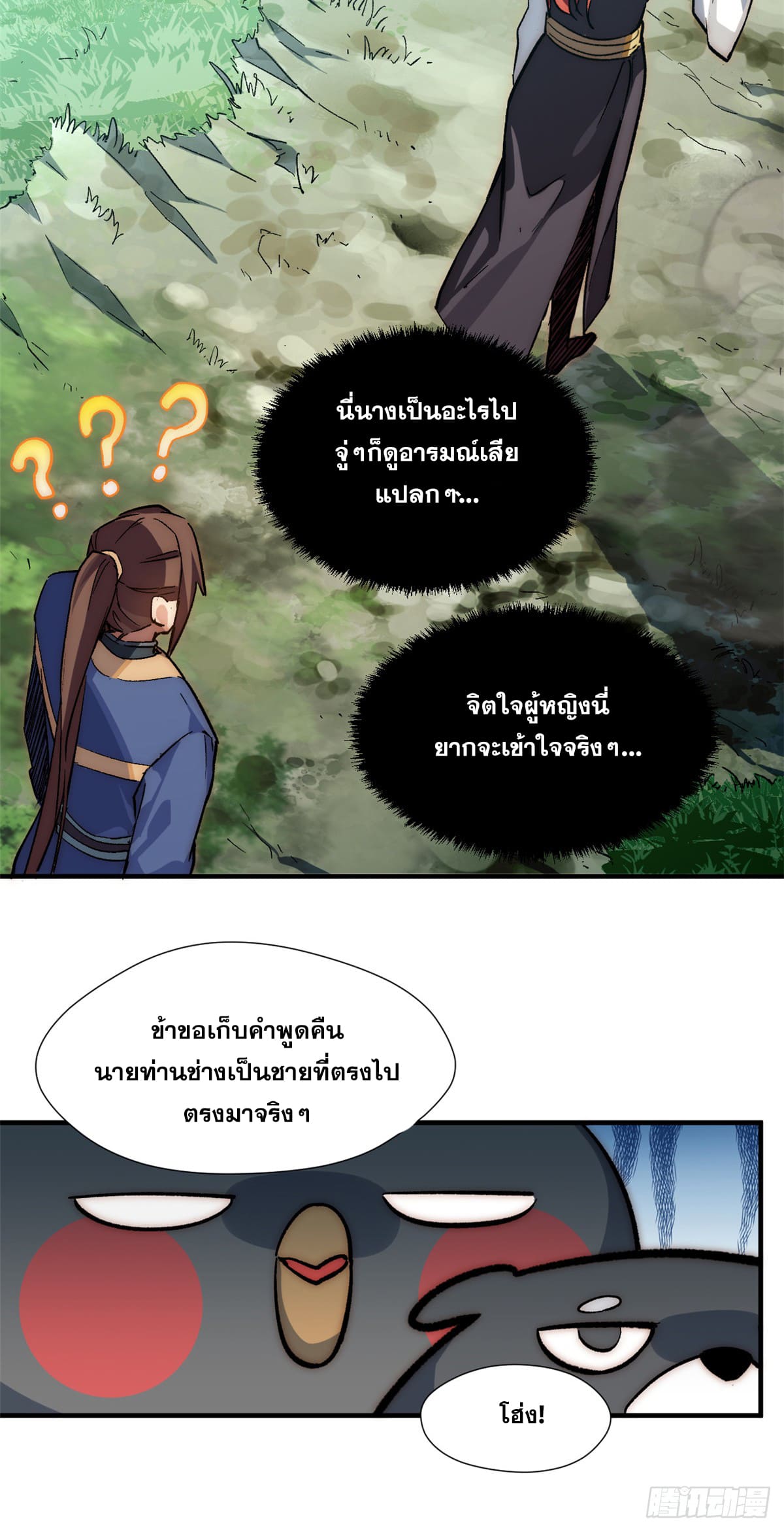 ระบบสุ่มดวงชะตา(ทันจีน) ตอนที่ 55 หน้า 25