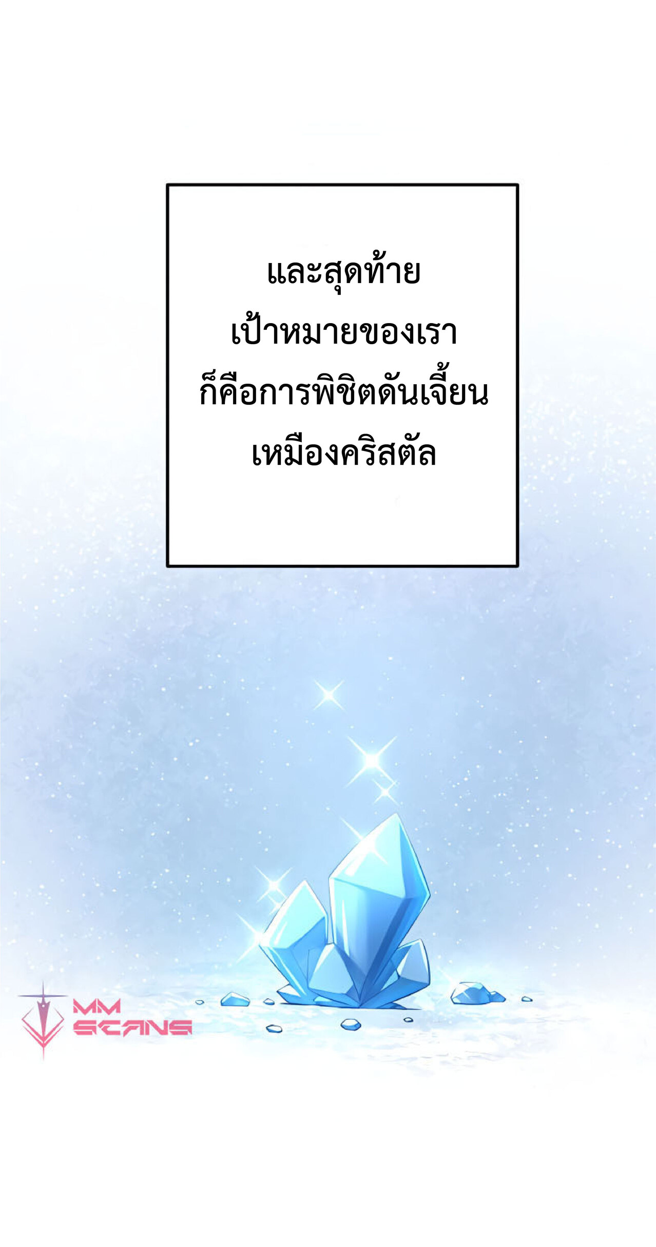 การกลับชาติมาเกิดของจอมเวทย์ต้องห้าม (Reincarnation of the Forbidden Archmage) ตอนที่ 26 หน้า 44