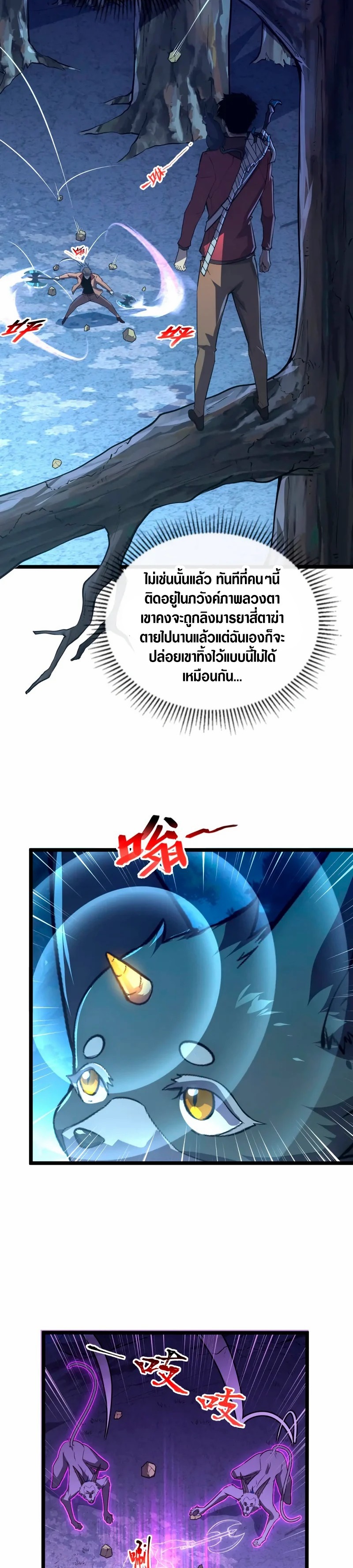 Rise From The Rubble |  เศษซากวันสิ้นโลก ตอนที่ 152 หน้า 23