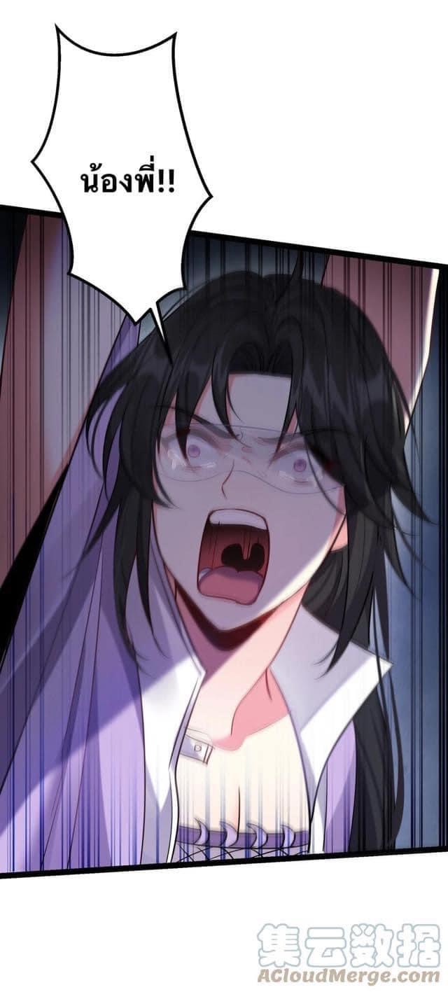 เทพวายร้ายกลับชาติมาเกิดใหม่ ตอนที่ 104 หน้า 25