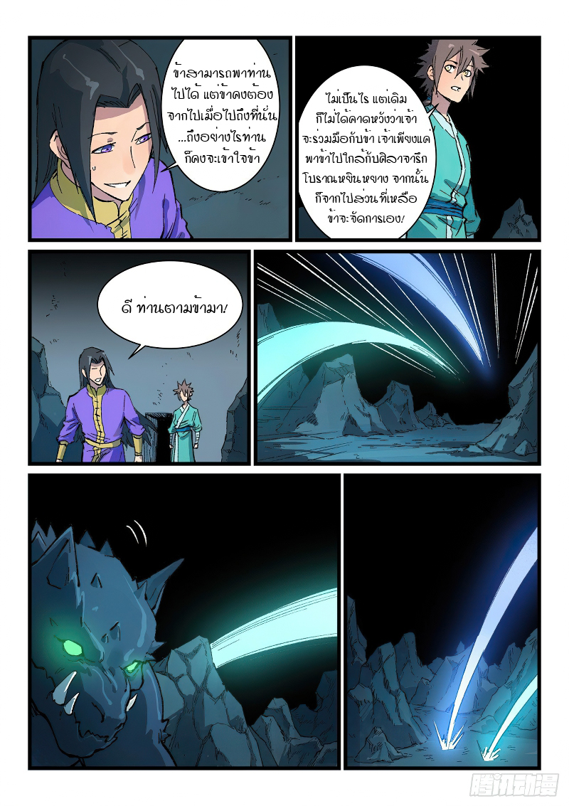 Star Martial God Techniquer ตอนที่ 412 หน้า 2