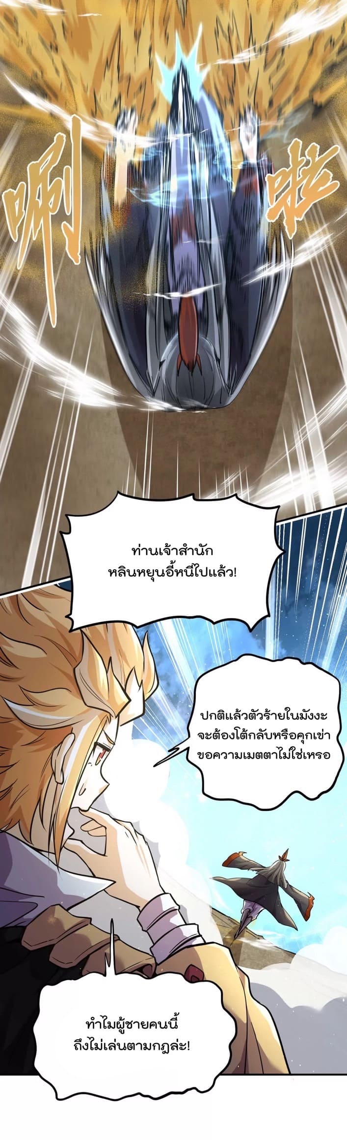 ระบบนิกายที่แข็งแกร่งที่สุด ตอนที่ 4 หน้า 3