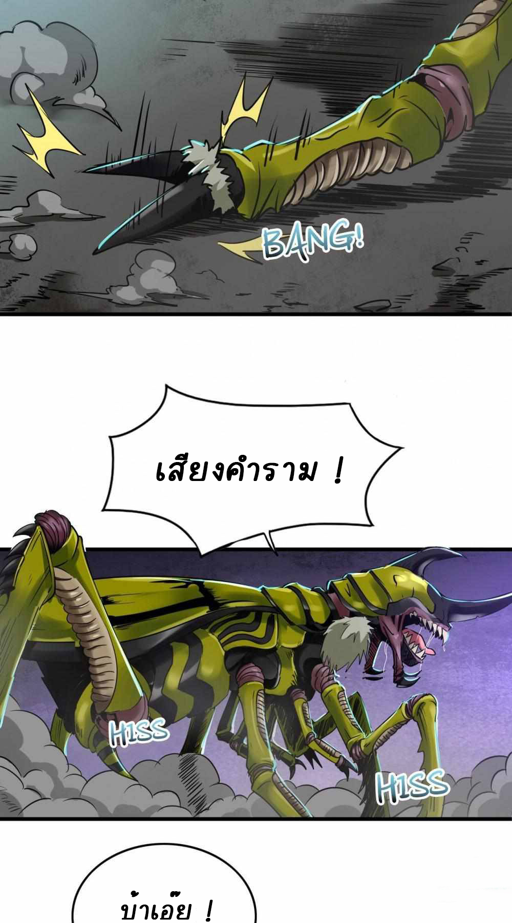 การผจญภัยในดินแดนสรวงสวรรค์ ตอนที่ 9 หน้า 23