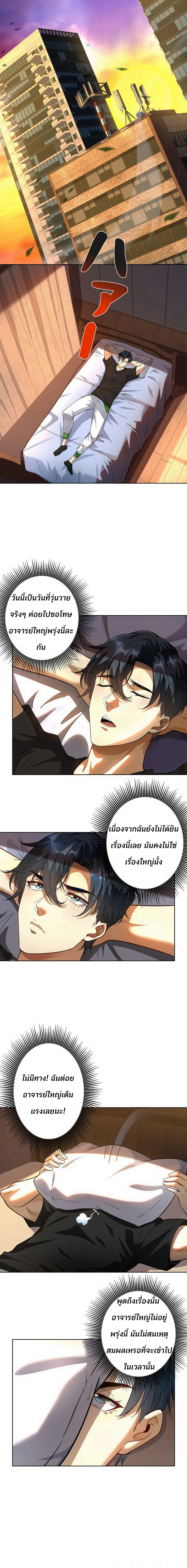 The Sage's Otherworldly Teacher Life ตอนที่ 1 หน้า 6