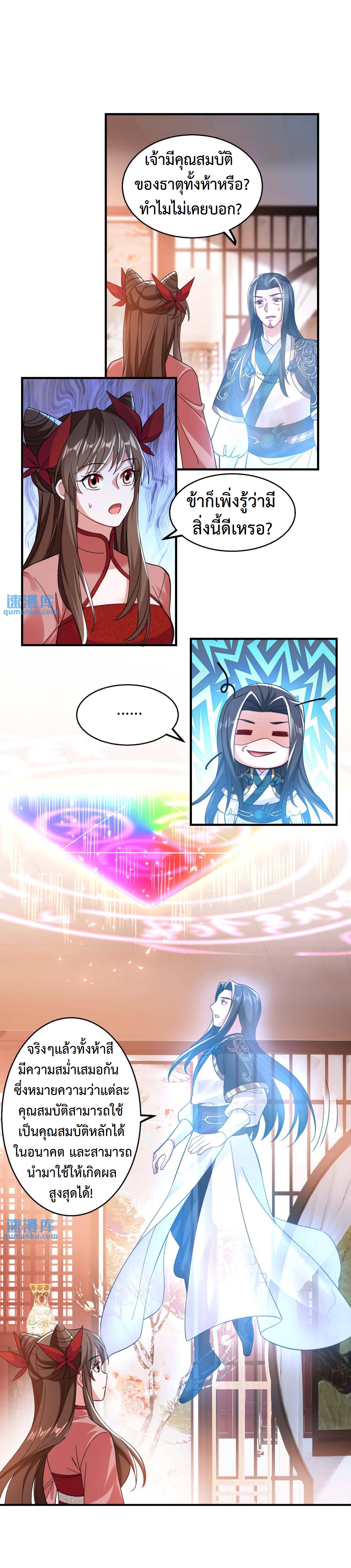 ปีศาจที่ไร้เทียมทานในโลก ตอนที่ 192 หน้า 2