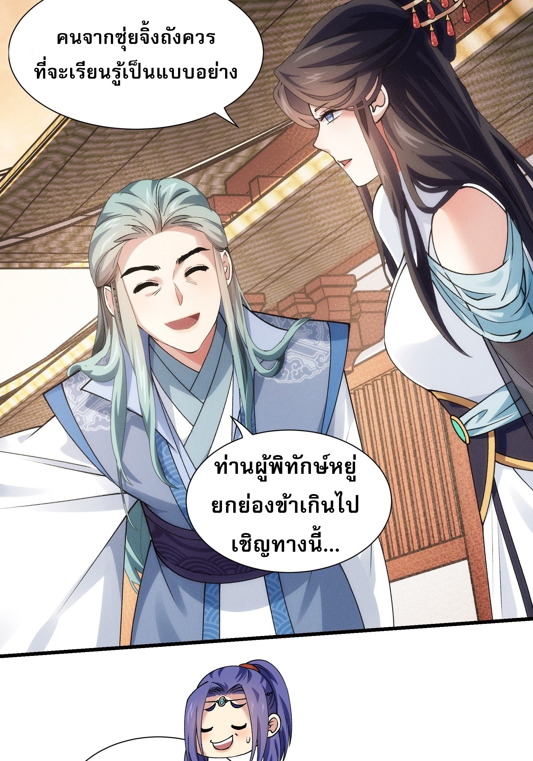ข้าจะกำหนดชะตาตัวเอง ทันจีน ตอนที่ 28 หน้า 15