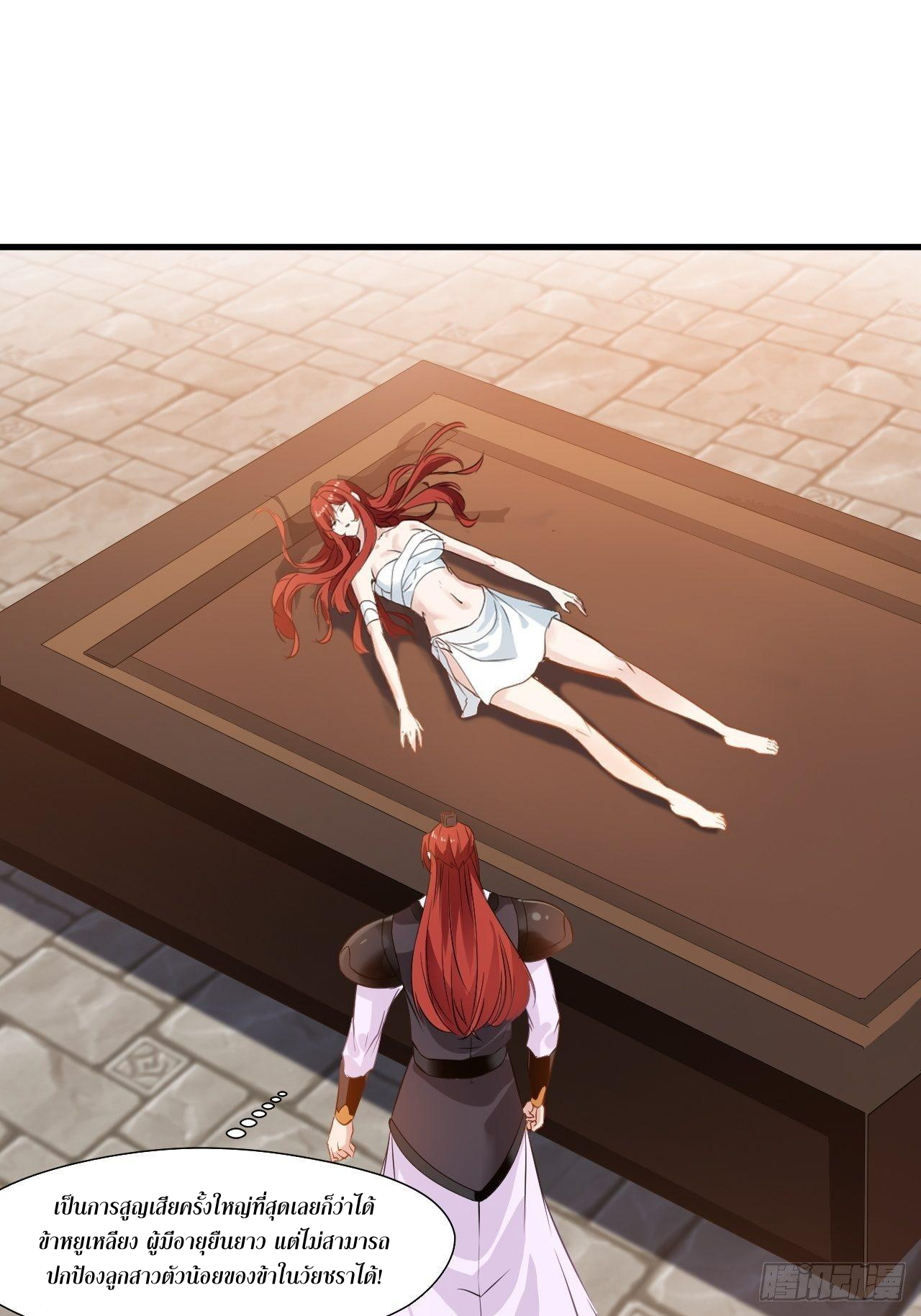 ข้ากลายเป็นผู้เป็นอมตะที่ยิ่งใหญ่ ตอนที่ 9 หน้า 22