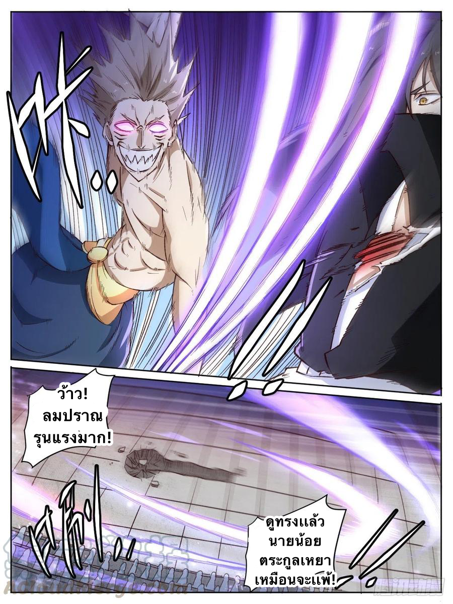 I am God ข้าคือเทพเจ้า เกิดไหม่ ตอนที่ 18 หน้า 14