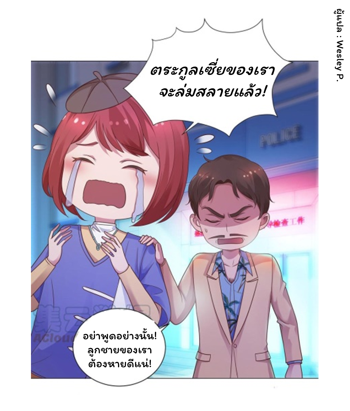 ระบบพระเจ้า ตอนที่ 111 หน้า 11