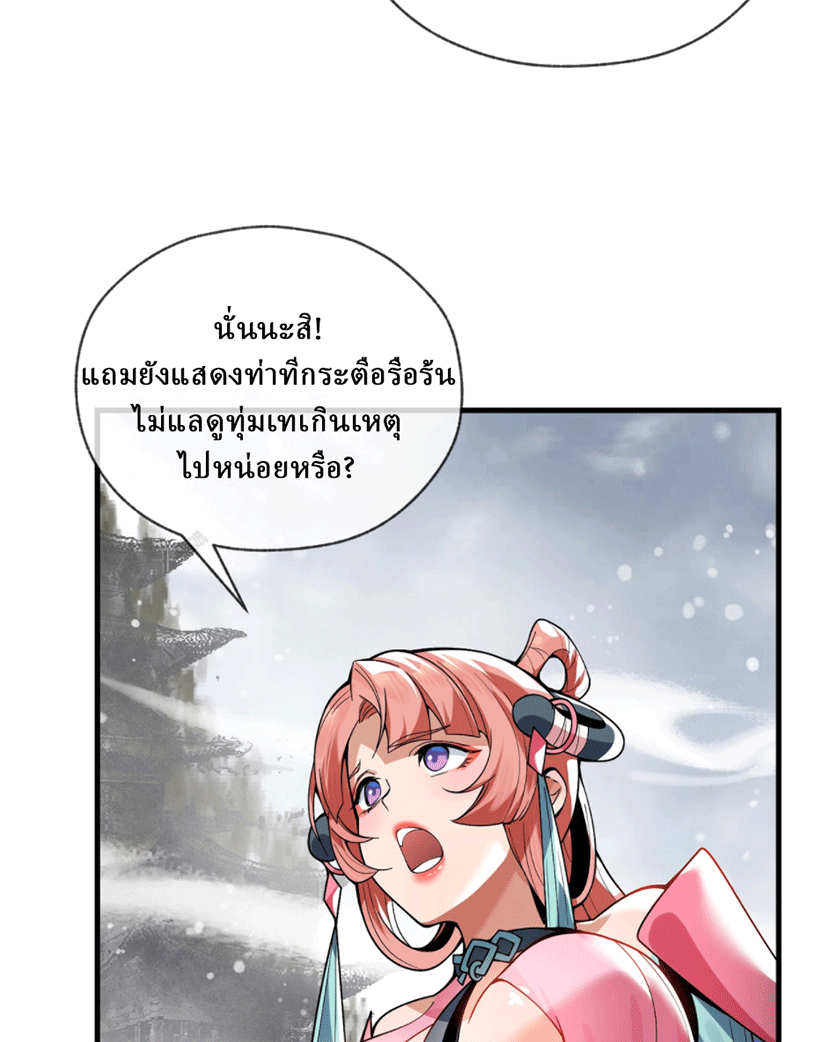 จอมมารสุดแกร่ง ล้างแค้นศิษย์ทรยศ ตอนที่ 3 หน้า 62