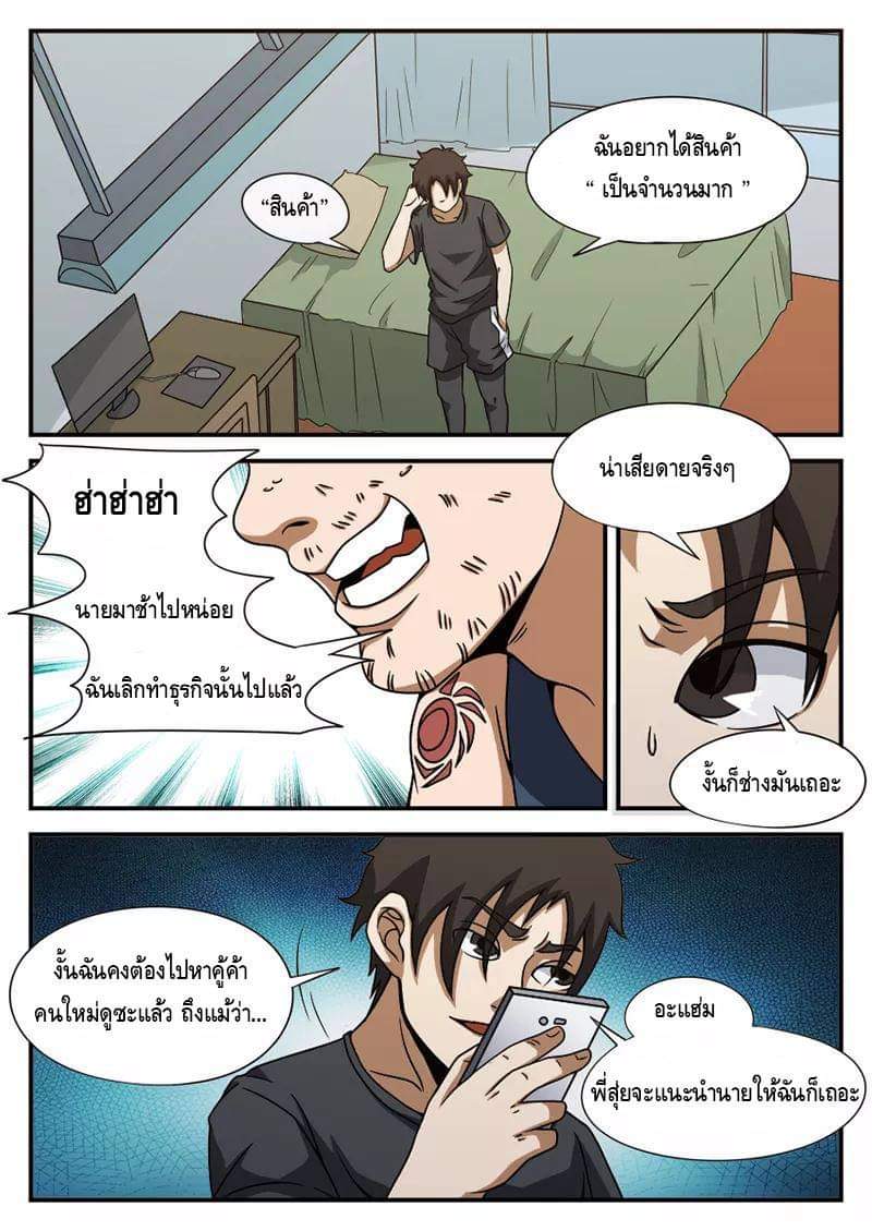 Xie wen dong ตอนที่ 25 หน้า 26