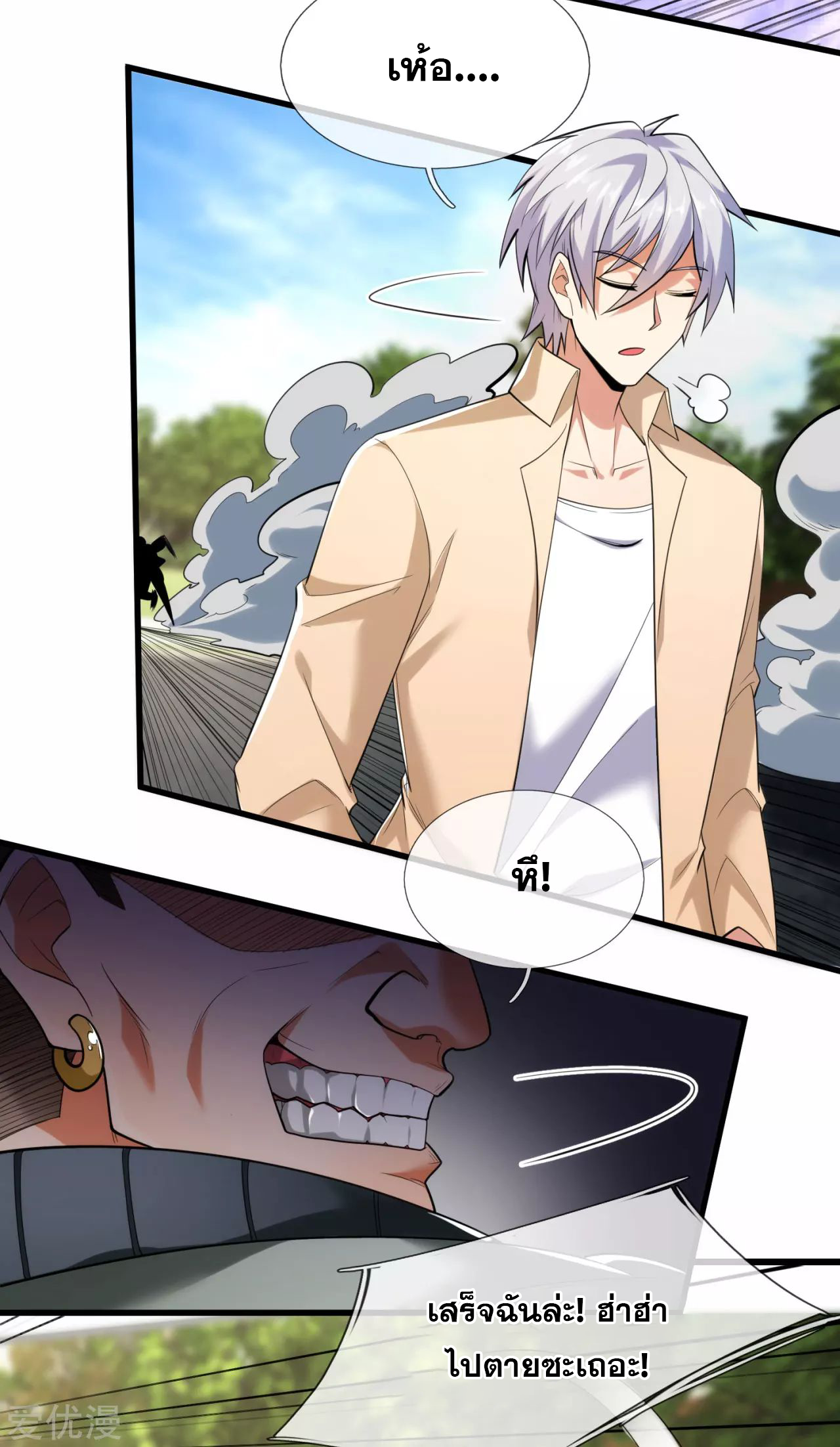 นครเซียนแห่งผู้ต่อต้านสวรรค์ ตอนที่ 174 หน้า 8