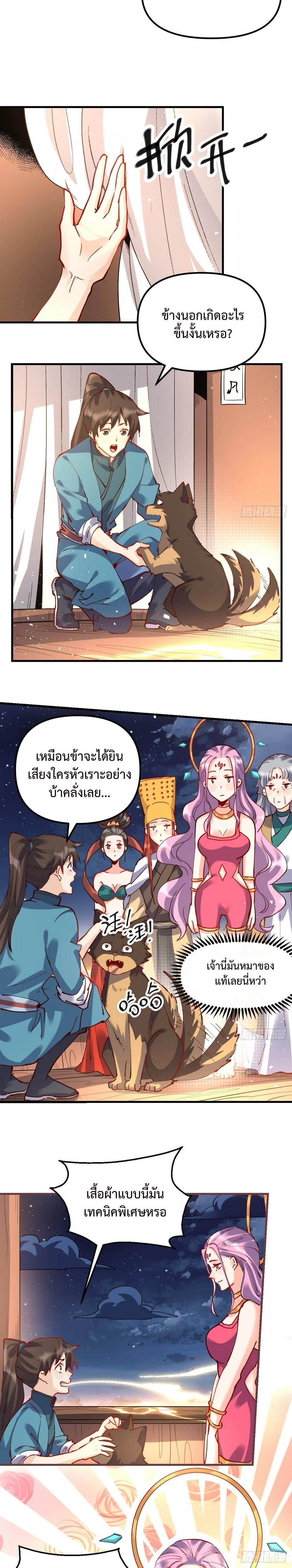 กลายเป็นว่าข้าคือจอมยุทธ์ผู้ยิ่งใหญ่ ตอนที่ 200 หน้า 4