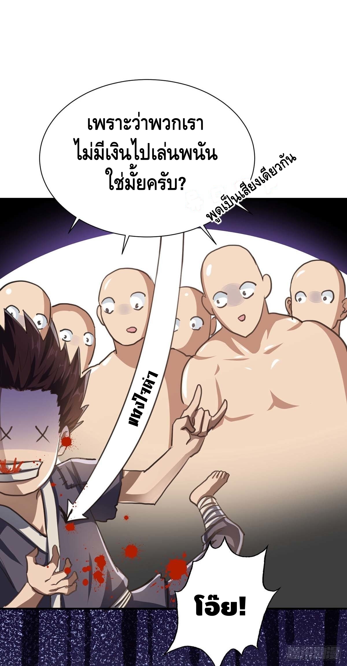 Seal 900 million times ตอนที่ 19 หน้า 4