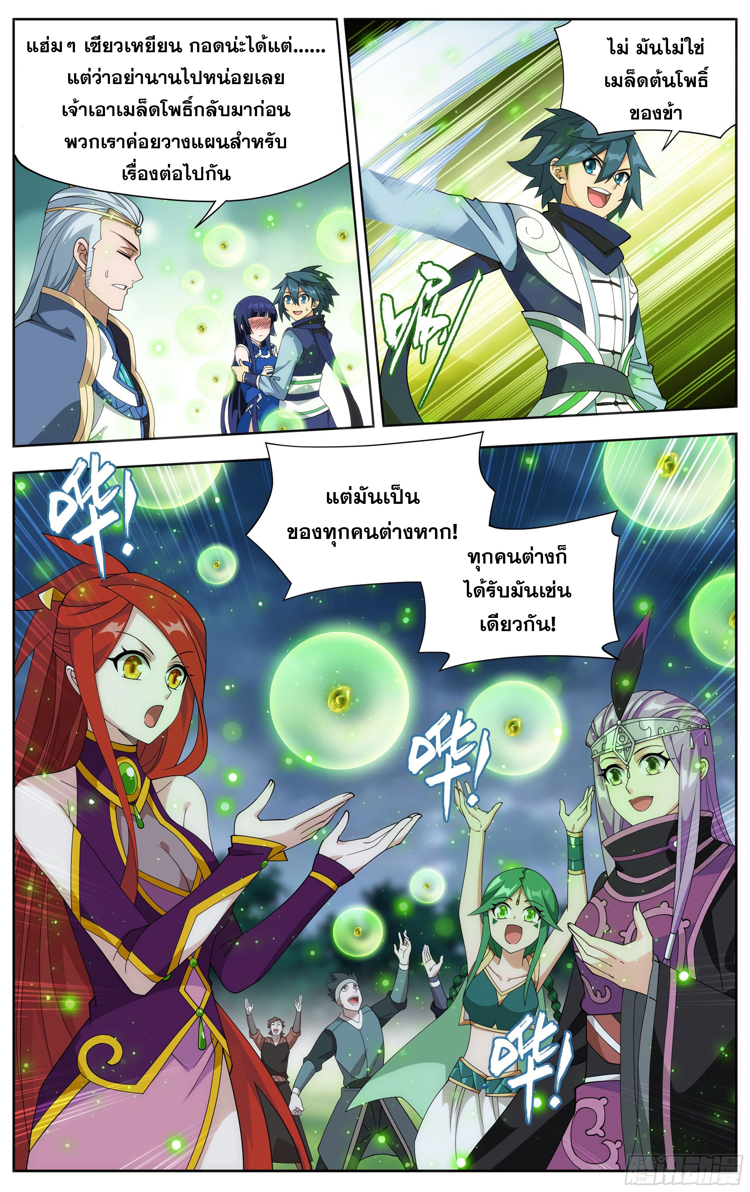 Doupo Cangqiong (ชนจีน) ตอนที่ 82 หน้า 4