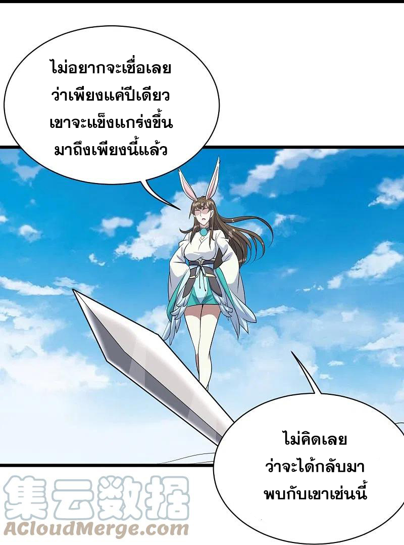 เทพอสูรสยบฟ้า ตอนที่ 270 หน้า 32