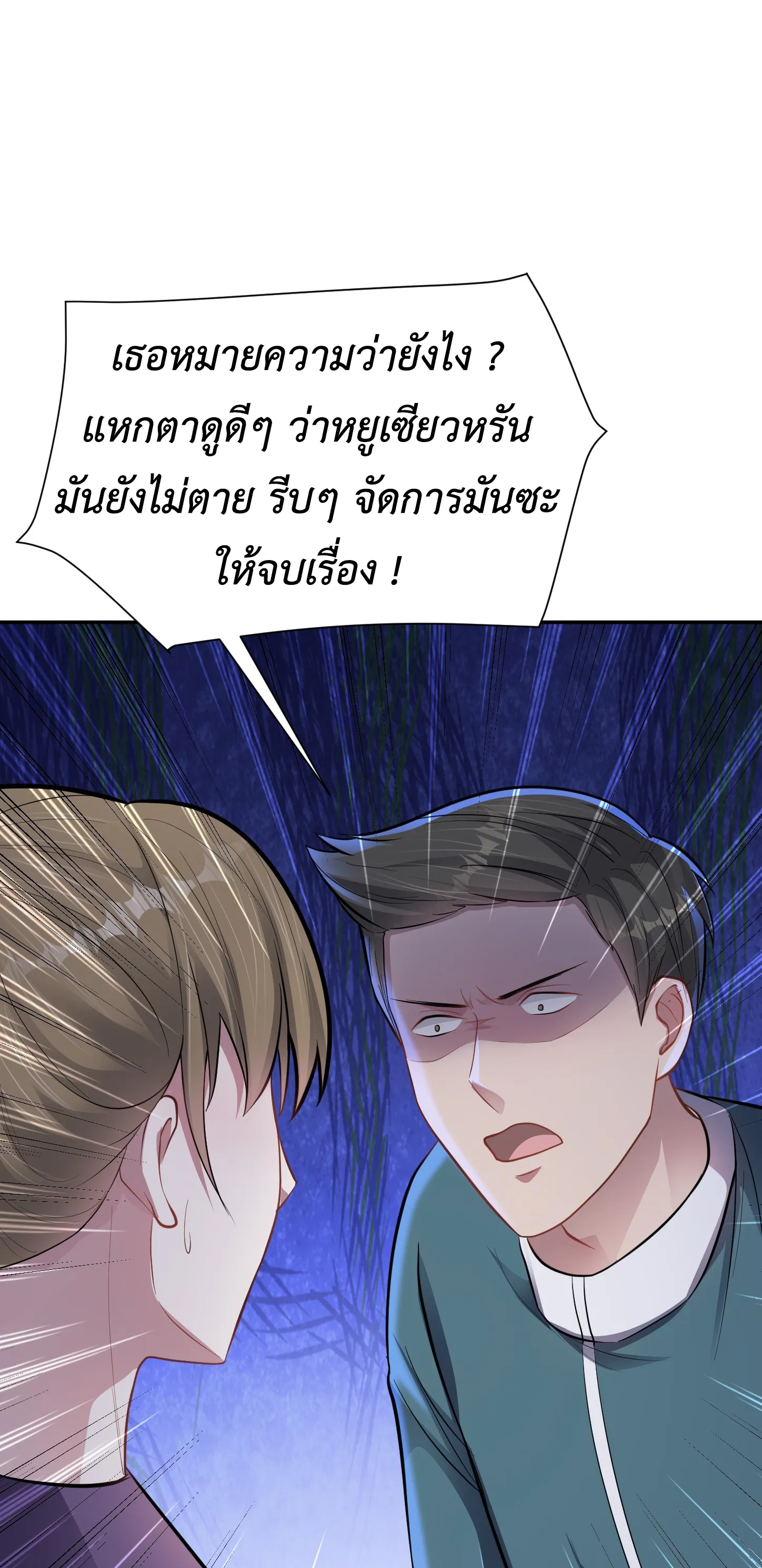 Ultimate Game (โคตรเซียนเกรียนโกงเกม) ตอนที่ 11 หน้า 23