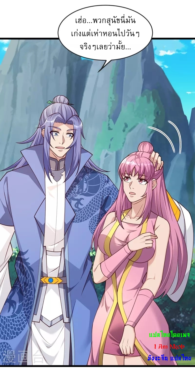 Ultimate Sovereign ยอดราชันย์แห่งใต้หล้า ตอนที่ 31 หน้า 9