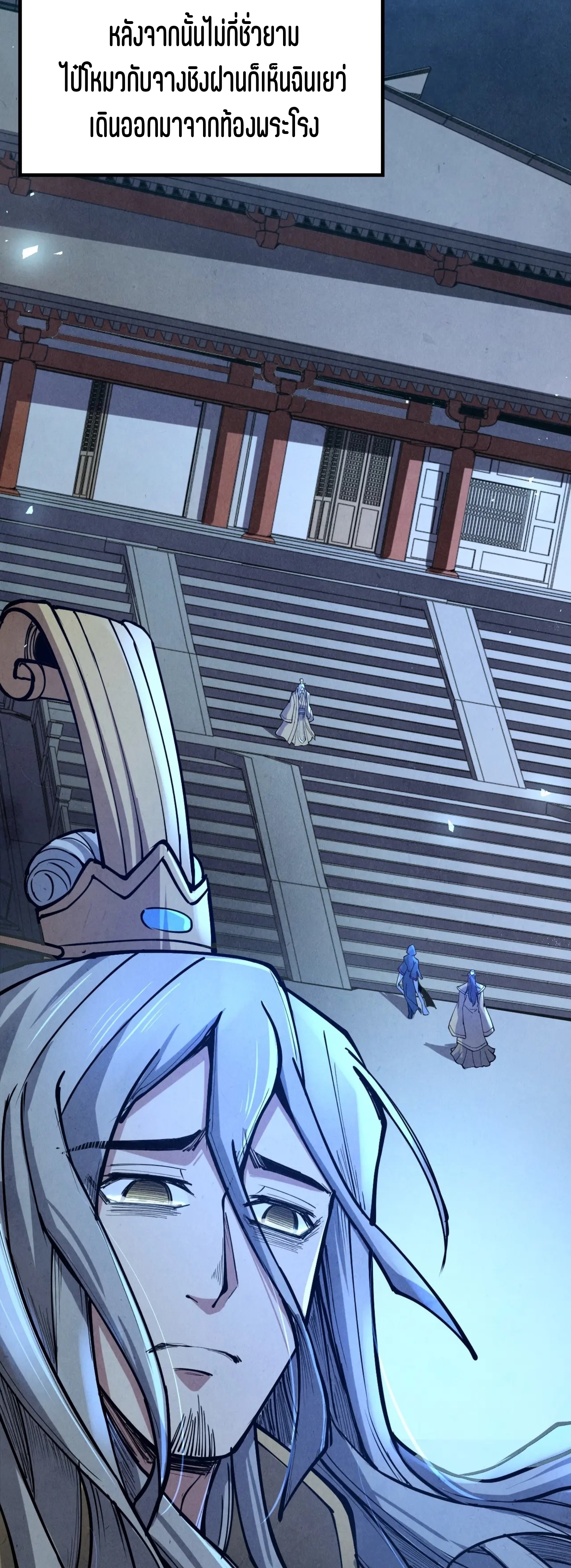 มหาเทพนิรันดร์กาล ตอนที่ 29 หน้า 21