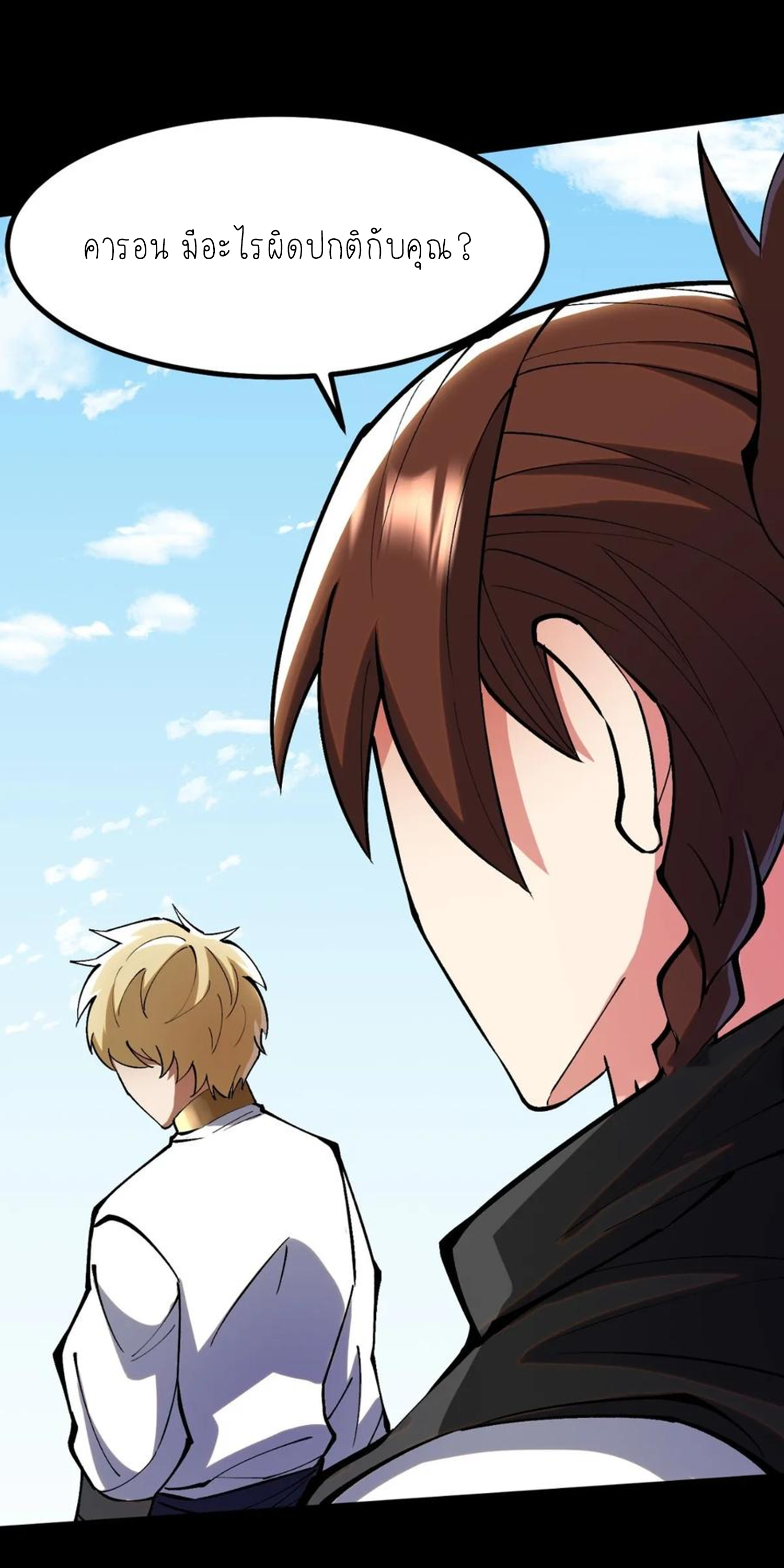 ไม่อยากเรียนทักษะ แห่งคำสาปเลย! ตอนที่ 82 หน้า 30