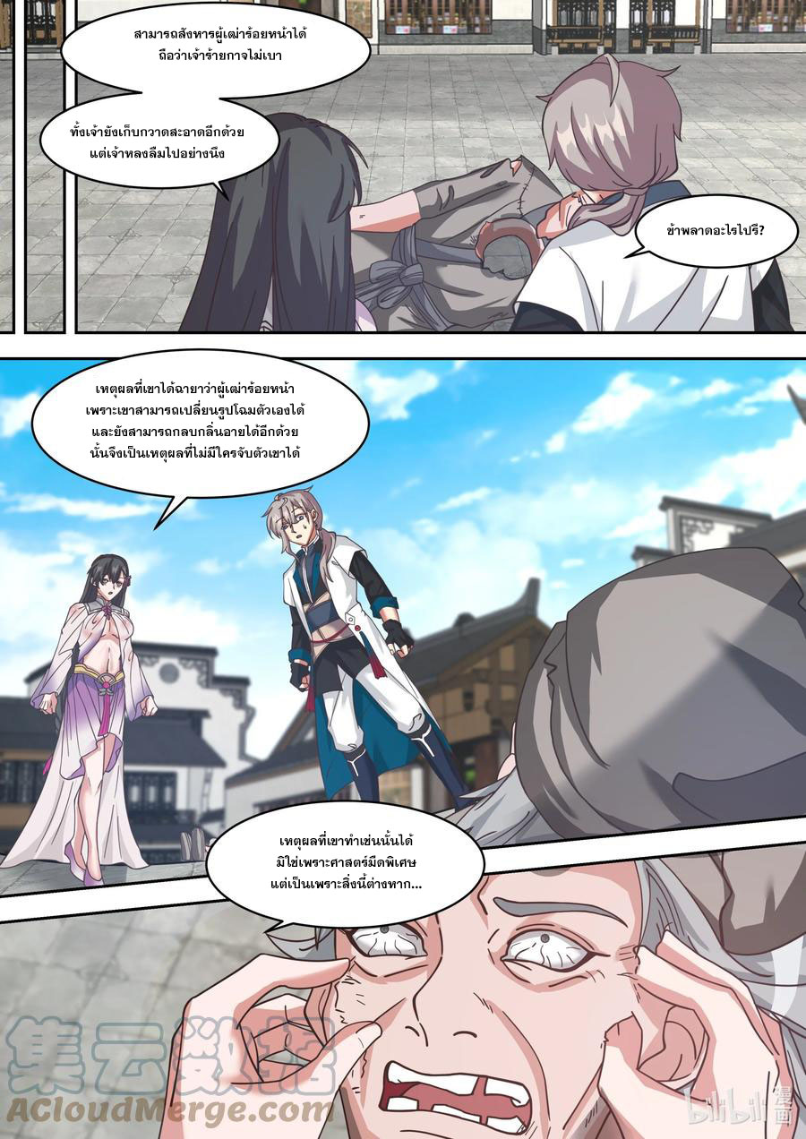 เทพสายฟ้า ราชาสงคราม ตอนที่ 326 หน้า 3