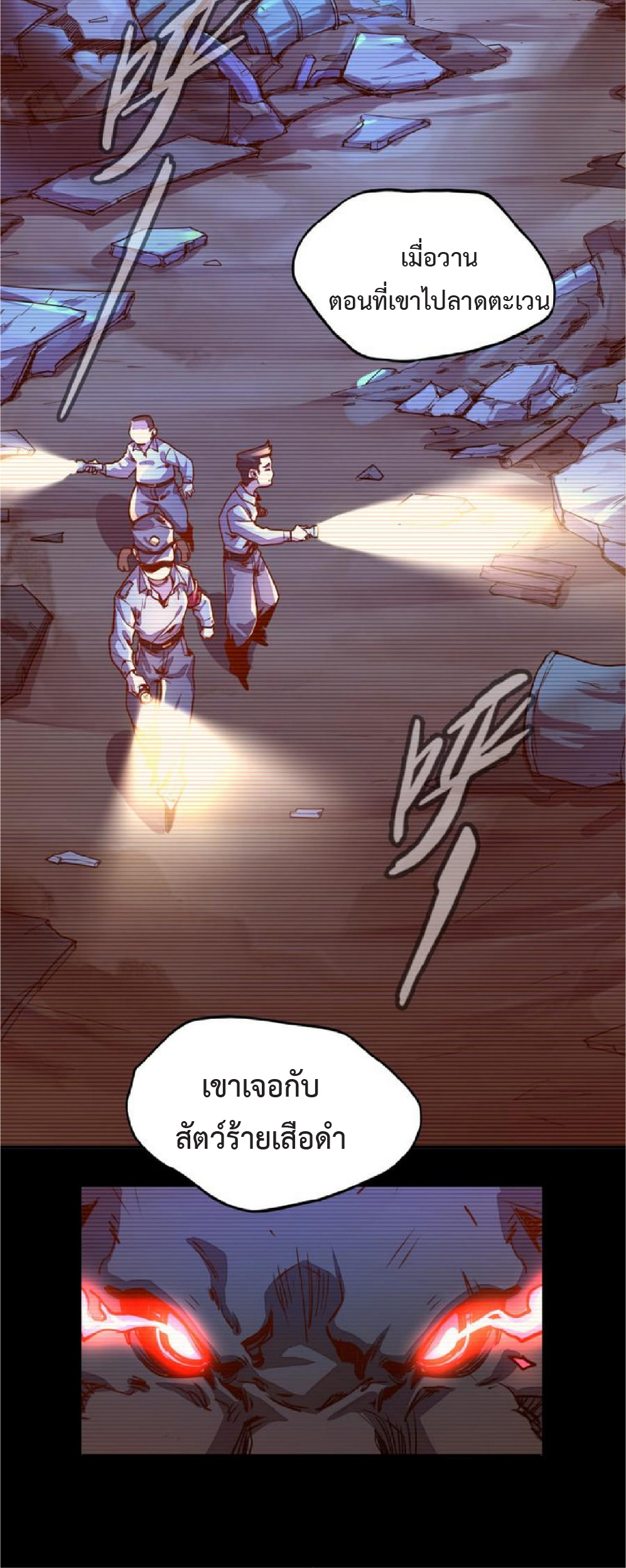 ปรมจารย์ควบคุมองค์ประกอบธาตุ ตอนที่ 2 หน้า 30